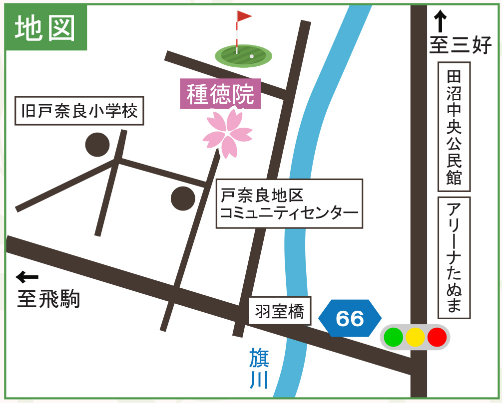 曹洞宗万年山種徳院の地図　住所　栃木県佐野市戸奈良町962